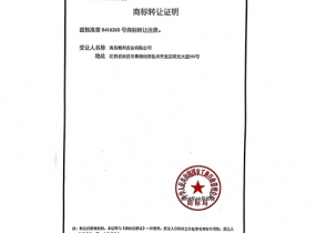 南昌商標轉(zhuǎn)讓證明