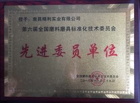 南昌委員單位