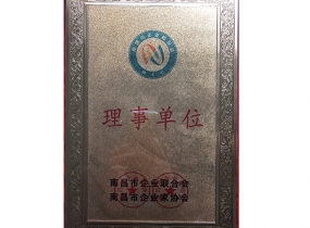 南昌理事單位